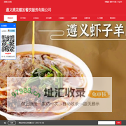 贵州当地小吃|贵州特色小吃|遵义虾子羊肉粉-遵义腾龙耀发餐饮服务有限公司