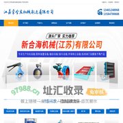 新合海机械(江苏)有限公司