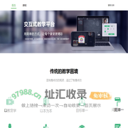 交互式教学
