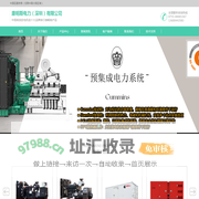 康明斯发电机组-柴油发电机生产工厂-移动电站-康明斯电力