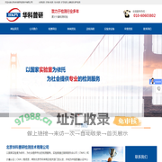 联系我们-北京华科普研检测技术有限公司