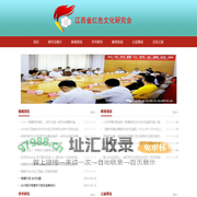江西省红色文化研究会