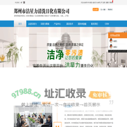 郑州市洁星力清洗日化有限公司