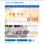 党委学生工作部（处）