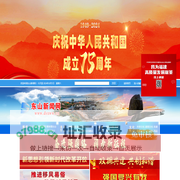 东山新闻网