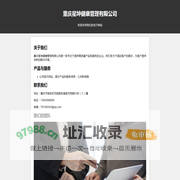 重庆星坤健康管理有限公司- 官方网站