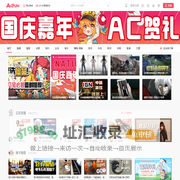 AcFun弹幕视频网 - 认真你就输啦 (・ω・)ノ- ( ゜- ゜)つロ