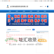 临沂市到杭州市物流公司 临沂市到嘉兴市物流公司 临沂市到湖州市物流公司-山东鑫地国际物流有限公司