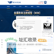 浙江粉末冶金厂家-粉末注射成型费用-金属粉末冶金制品-浙江应茂金属制品有限公司
