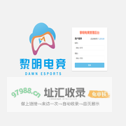黎明电竞