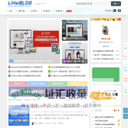 李海博客_国内知名的资源与技术共享交流平台(LiHaiBlog.Cn)