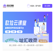 欧拉云课堂