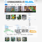 上海铃岛机械设备有限公司