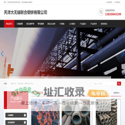 天津大无缝联合钢铁有限公司