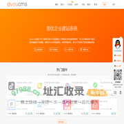 易优CMS|企业建站系统_稳定_安全_易用-Eyoucms