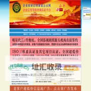 ::AAA企业认证办理公司_ISO三体系认证代办_质量先锋产品标识授权机构_金融企业诚信认证公司-中国企业质量信用备案公示网