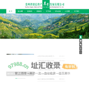 贵州供销信供产农业发展有限公司