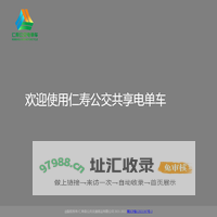 仁寿公交