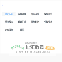 客户案例- 专业的分销商城系统 - 利商宝官方网站
