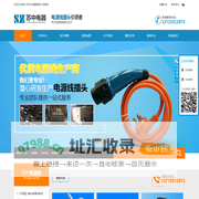 英式BS_欧式_澳洲_巴西_以色列_日本_阿根廷_南非_意大利_台湾电源线插头_佛山市苏中电器有限公司_官网