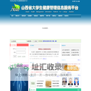山西省大学生健康信息服务平台