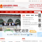 延安市退役军人事务局