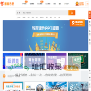 图客巴巴—创意图片设计-精品模板下载