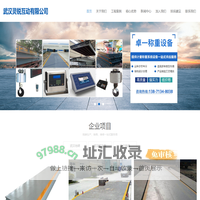 【武汉卓一衡器地磅厂家】_专业从事湖北武汉地磅|电子地磅|衡器销售维修多年的湖北地磅厂