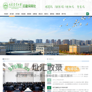 吉林农业大学后勤保障处