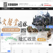 灵璧县渔沟文磬堂奇石园林文化园