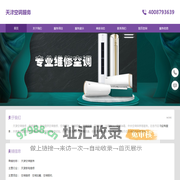 天津空调维修