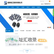 成都峰岩工程材料有限公司