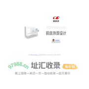 欢迎访问锐科吉讯_机床外观设计