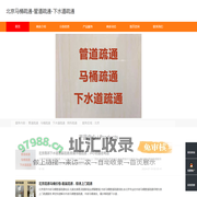 北京马桶疏通-管道疏通-下水道疏通