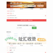 在线测试手机号怎么样好不好_手机号码测吉凶_免费查询手机号码吉不吉利适不适合_手机号码打分评分预测吉凶_周易手机号码算命占卜_手机号码测算吉祥网站-渣走网zhazou.com