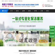 南通保洁,南通保洁公司,南通清洗,南通外墙清洗,南通家政保洁