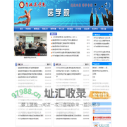 攀枝花学院医学院