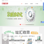 印刷管理软件_印刷管理系统_印刷车间物流_印刷erp_印刷报价软件-上海印智互联信息技术有限公司