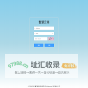 智慧云商平台