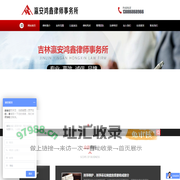 吉林瀛安鸿鑫律师事务所