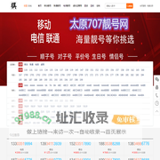 太原手机靓号网_临汾选号网_晋中手机号码大全_北京|太原手机靓号网