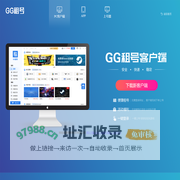 GG租号-湖南南澳网络科技有限公司