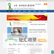 徐州市残疾人康复协会