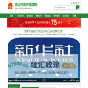 海口市城市管理局