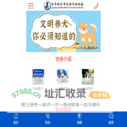 齐齐哈尔市宠物行业协会