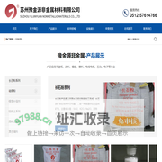 豫金源非金属_苏州豫金源非金属材料有限公司