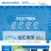 湖南汉华化工有限公司_怀化硝酸铅生产销售|怀化硝酸铅生产厂家