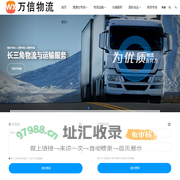 上海万信物流-高效专线运输,优质物流服务