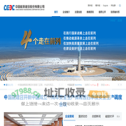 中国能源建设股份有限公司