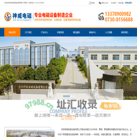岳阳神威电磁设备有限公司-起重电磁铁_除铁器_电磁吸盘_磁选机_电缆卷筒